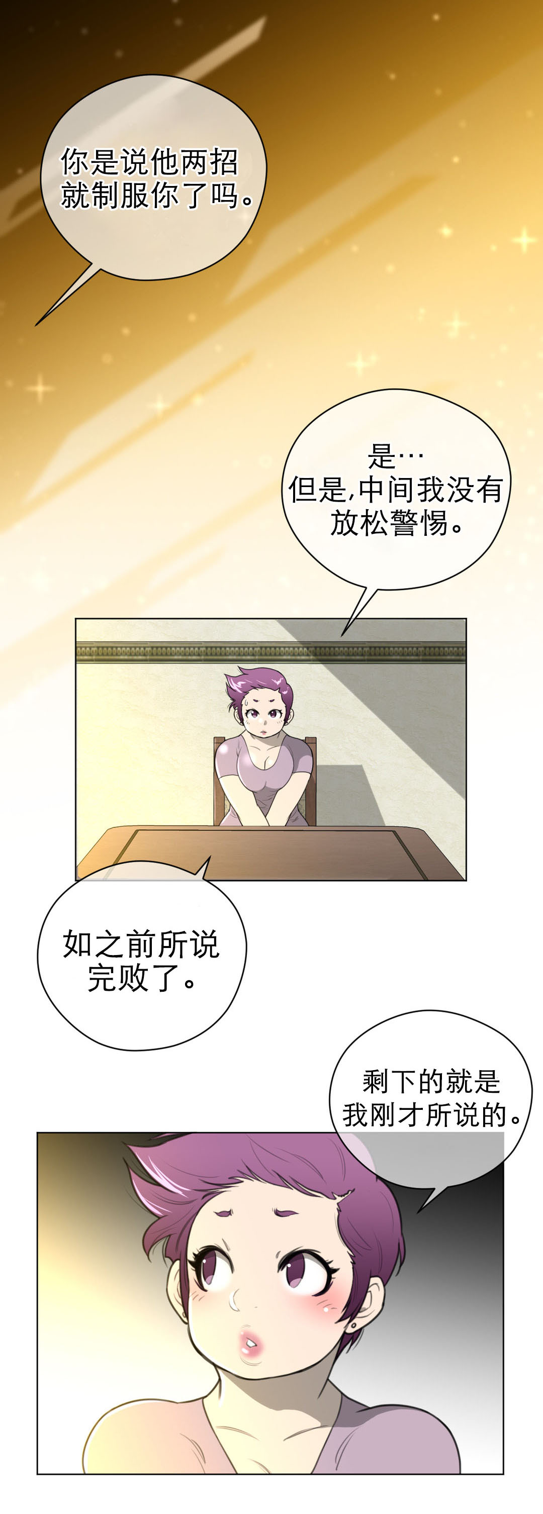《与太阳同行》第27章审问 第1页