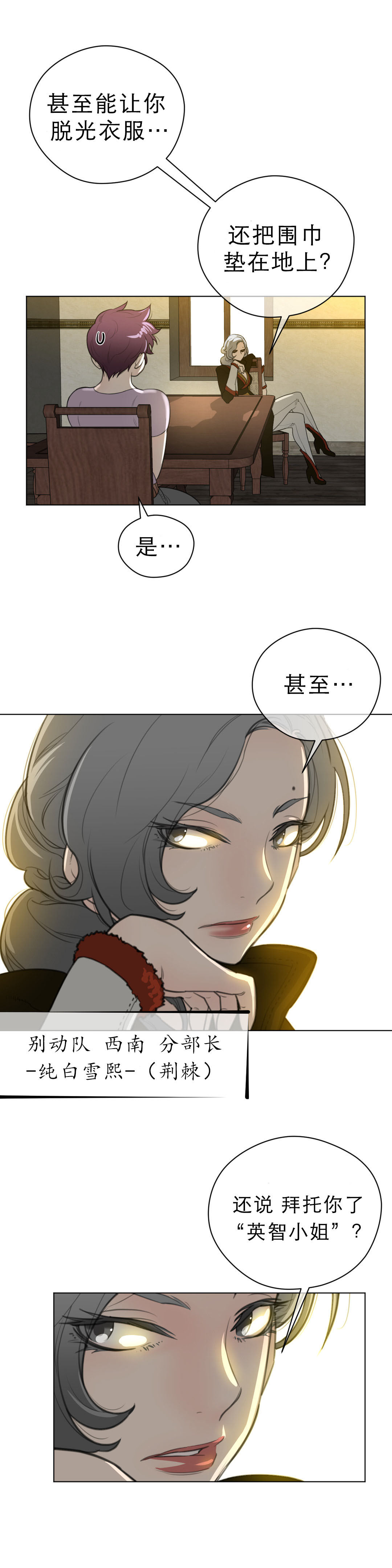 《与太阳同行》第27章审问 第2页