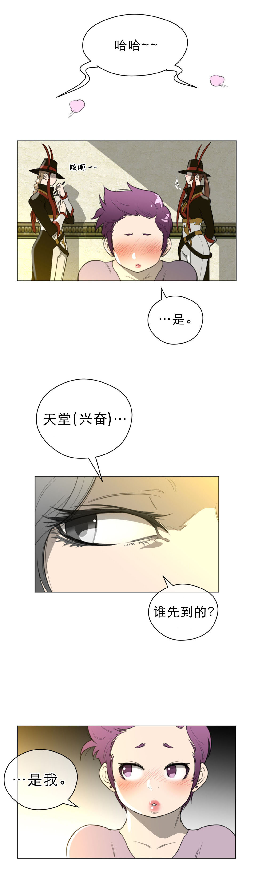 《与太阳同行》第27章审问 第3页