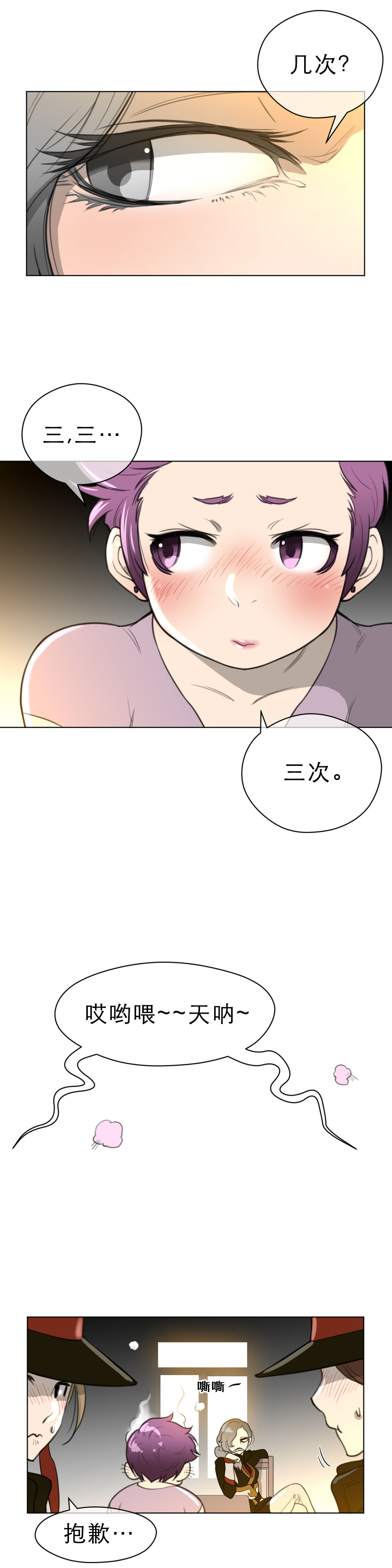 《与太阳同行》第27章审问 第4页