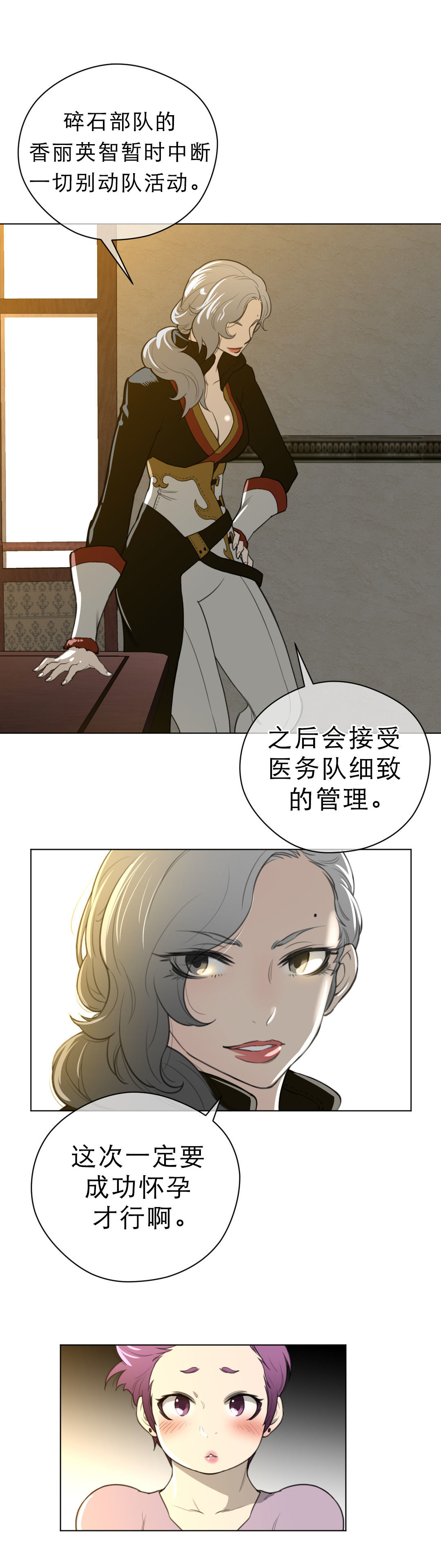 《与太阳同行》第27章审问 第6页