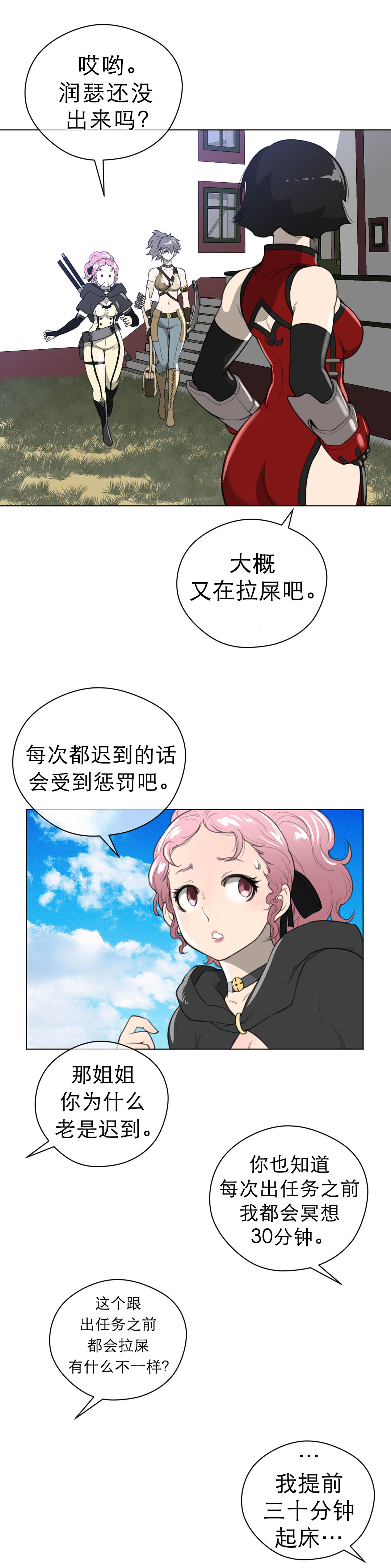 《与太阳同行》第27章审问 第8页