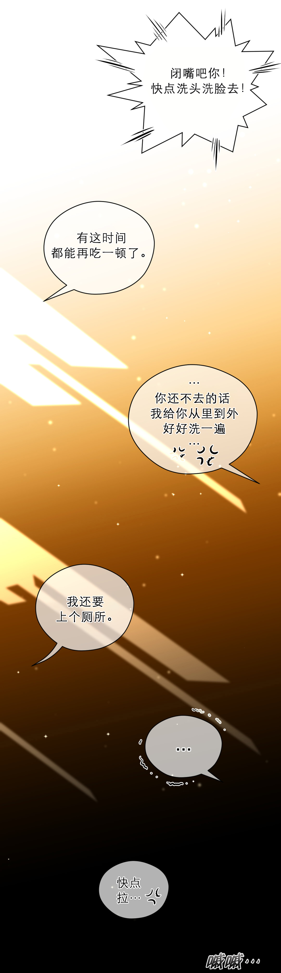 《与太阳同行》第26章一级机密 第14页