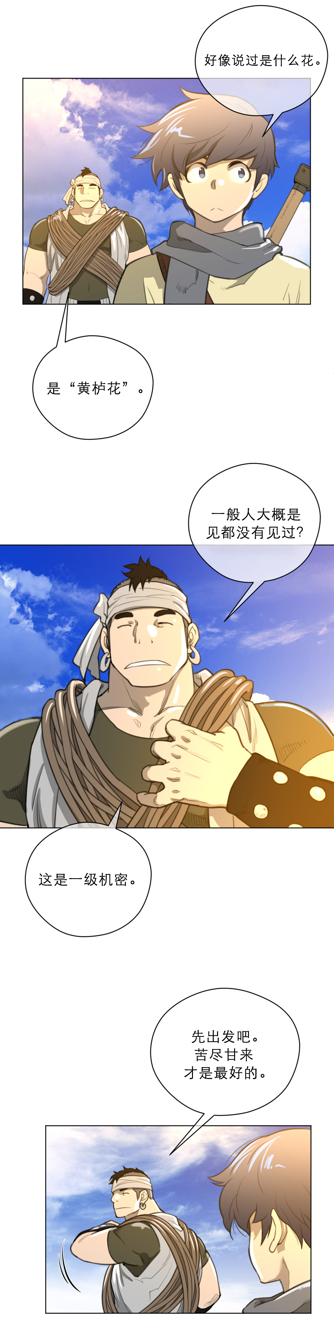 《与太阳同行》第26章一级机密 第3页