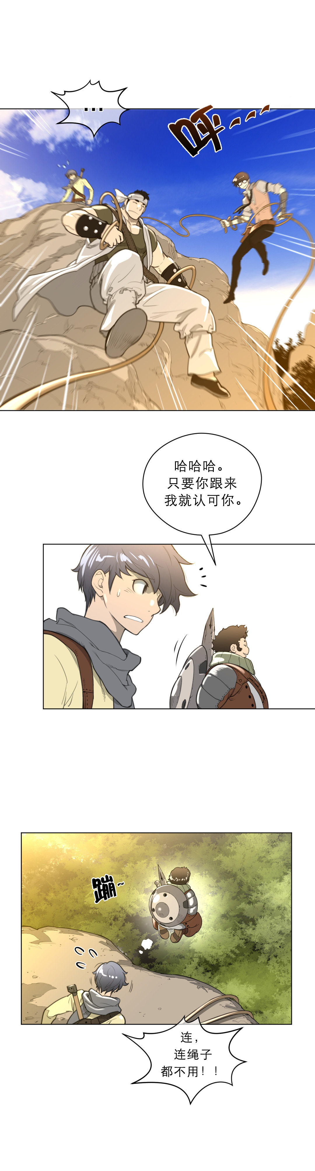 《与太阳同行》第26章一级机密 第6页