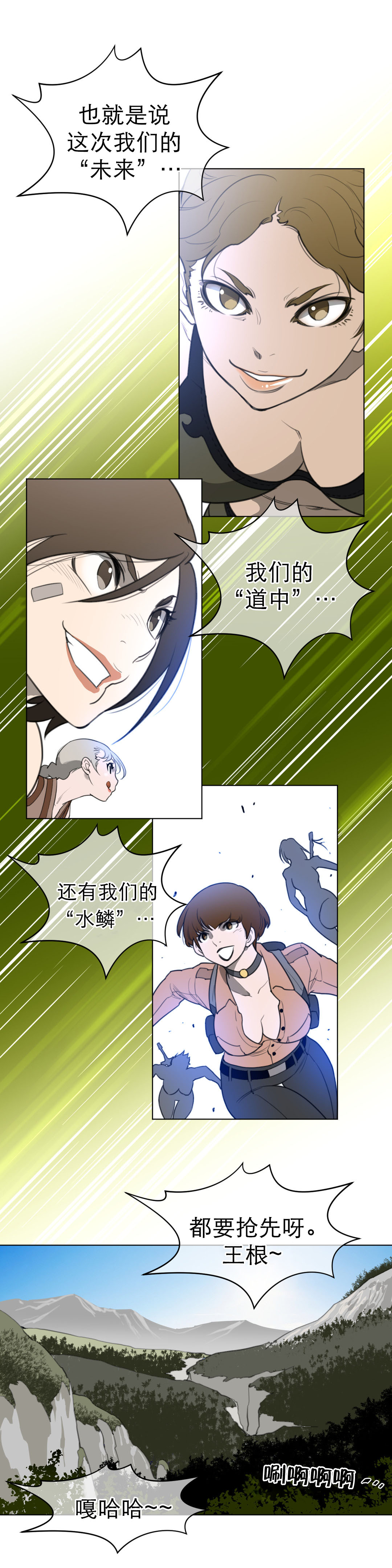《与太阳同行》第28章那个家伙 第10页