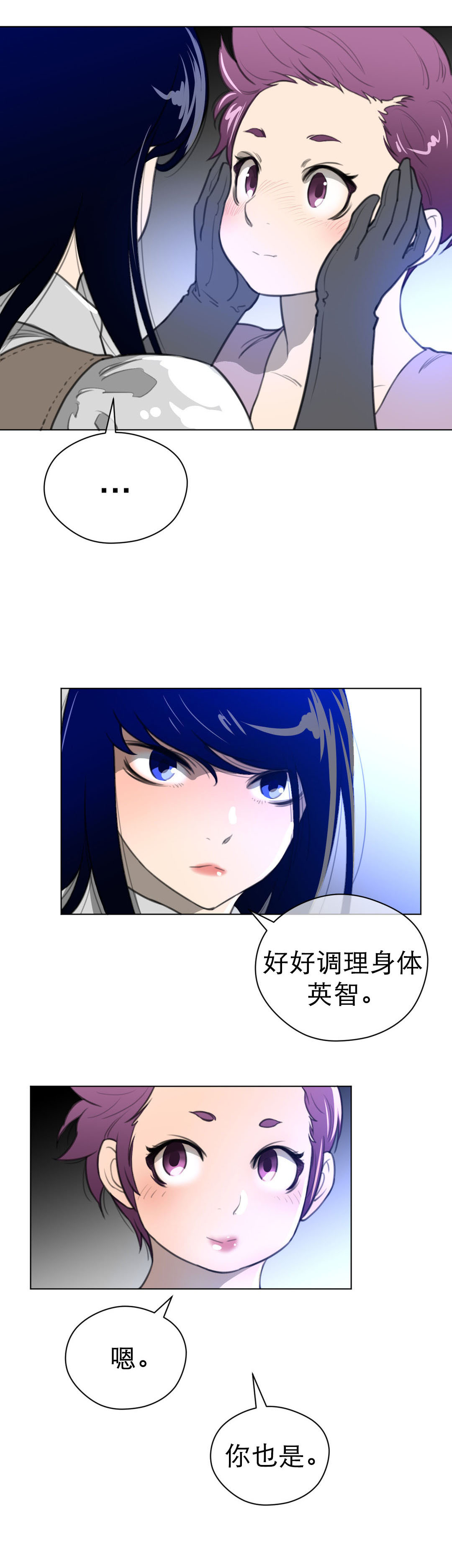 《与太阳同行》第28章那个家伙 第2页