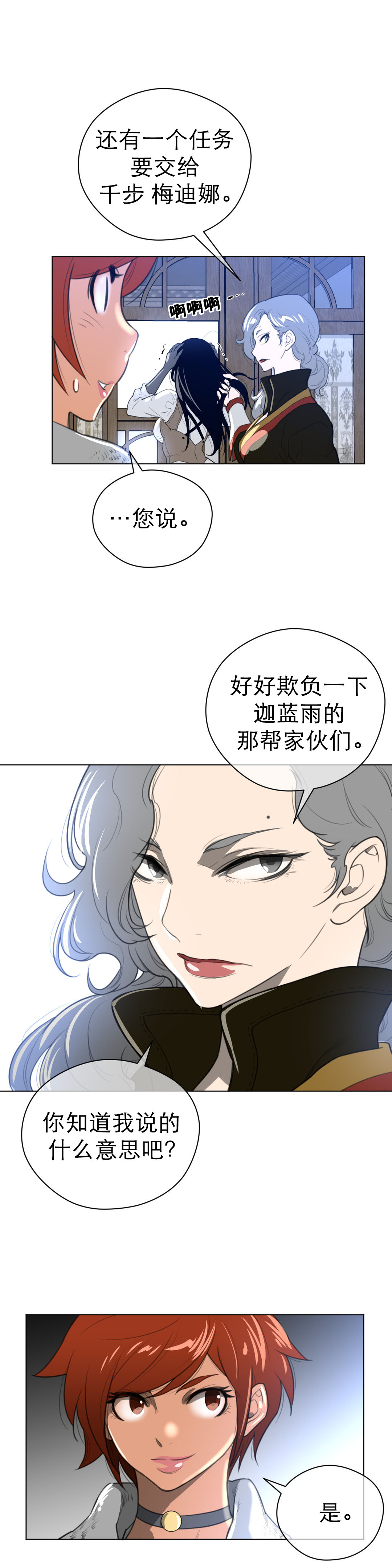《与太阳同行》第28章那个家伙 第4页