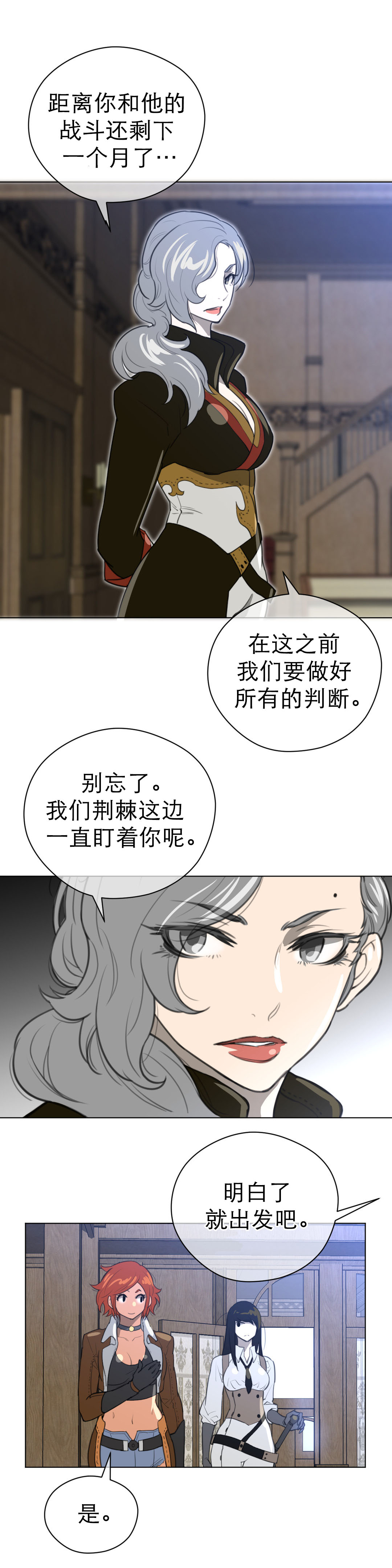 《与太阳同行》第28章那个家伙 第7页