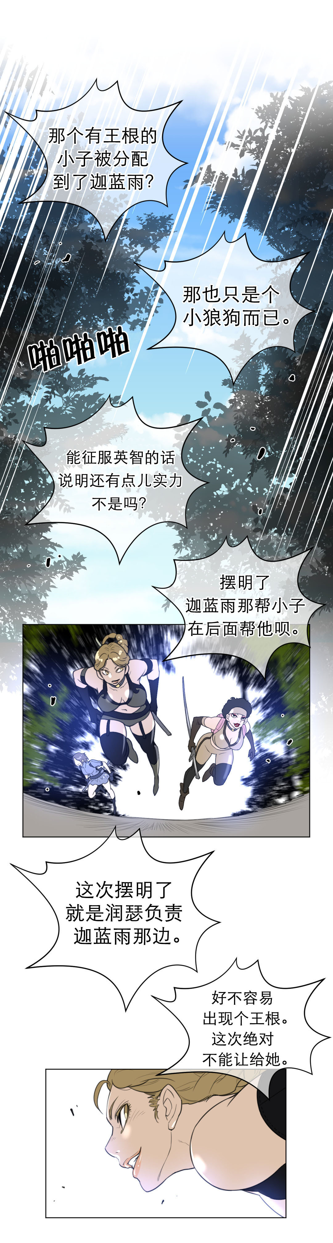 《与太阳同行》第28章那个家伙 第9页