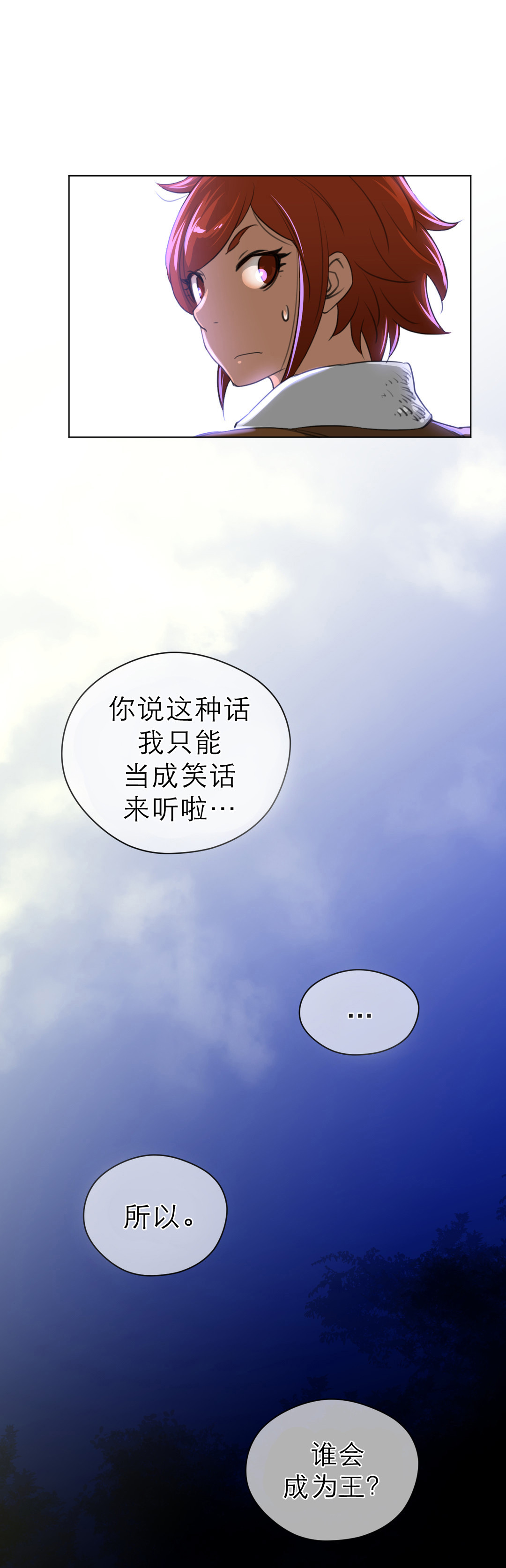 《与太阳同行》第30章王位争夺 第12页