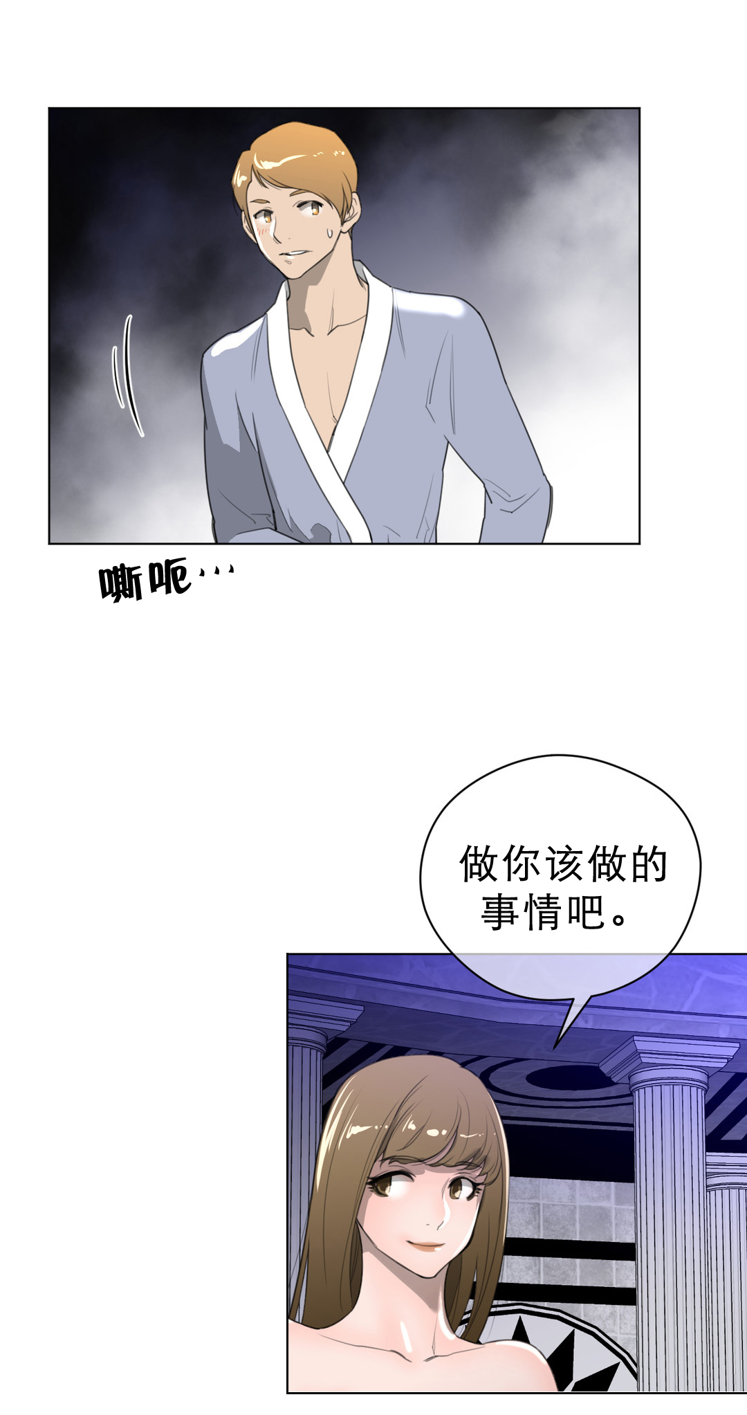 《与太阳同行》第30章王位争夺 第6页