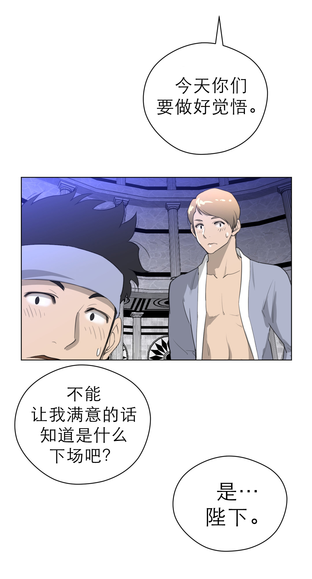 《与太阳同行》第30章王位争夺 第7页