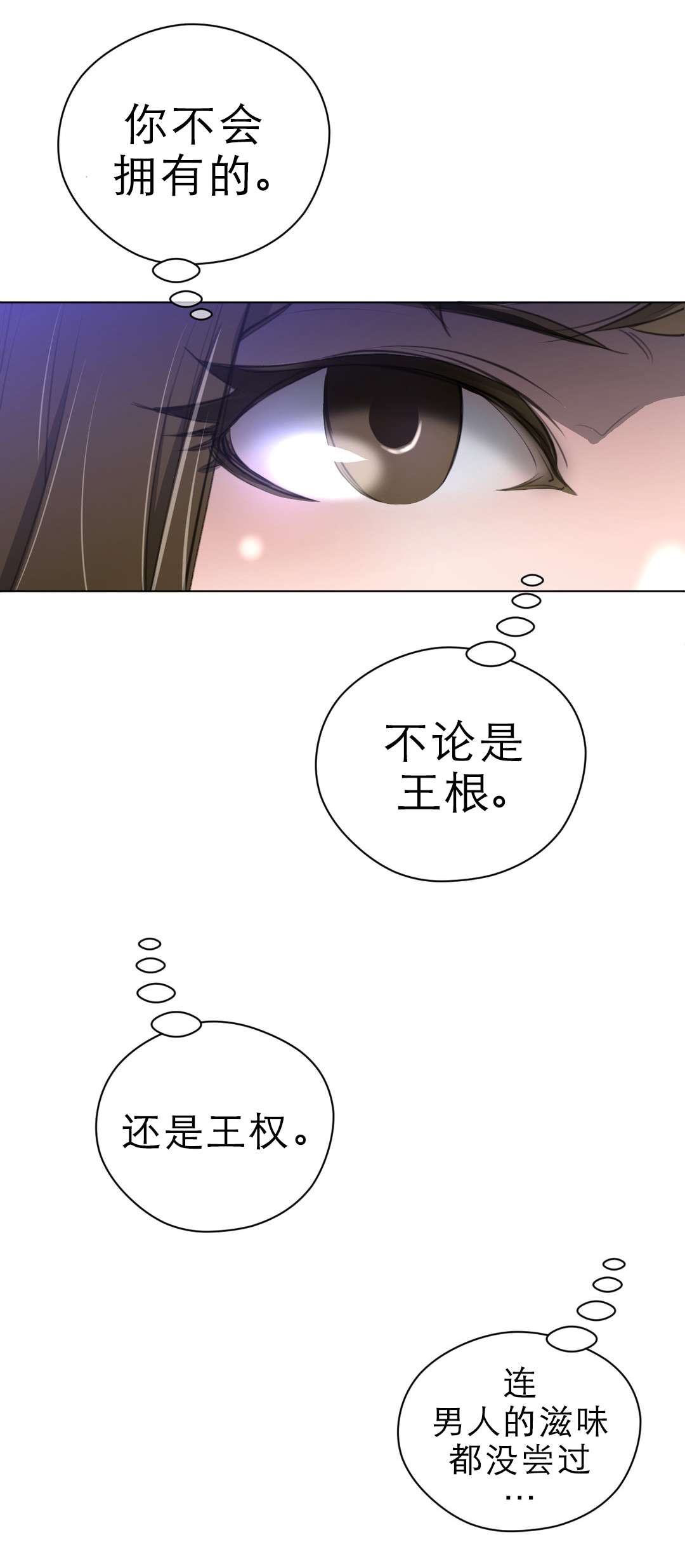 《与太阳同行》第30章王位争夺 第9页