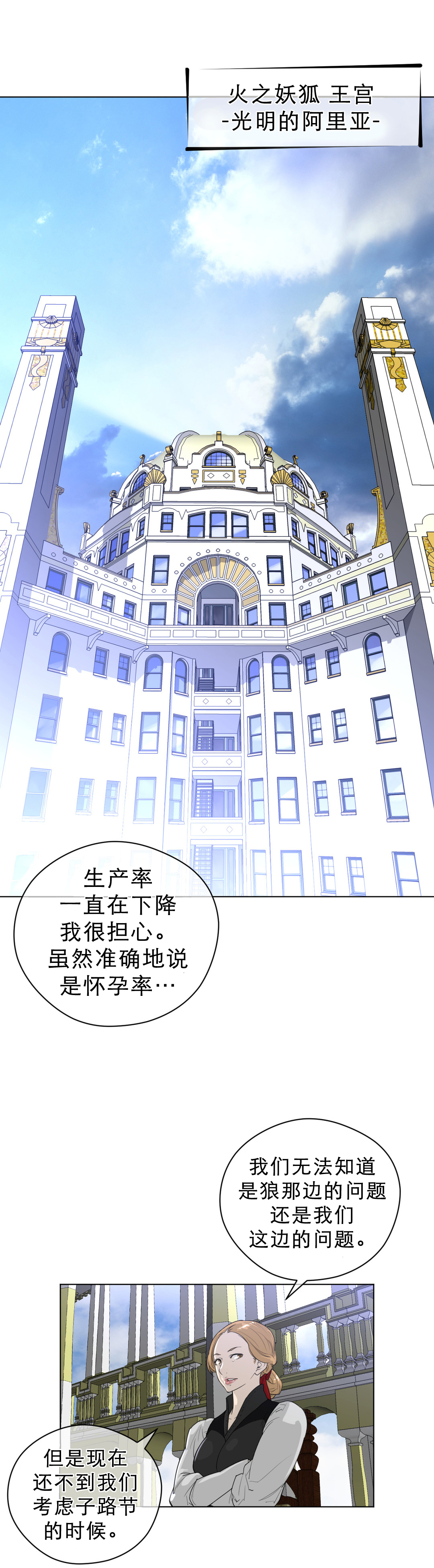 《与太阳同行》第29章子路节 第2页