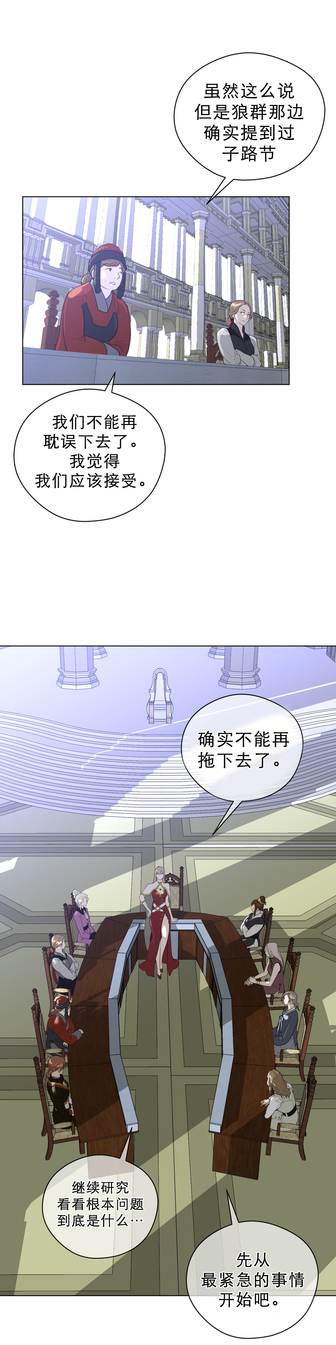 《与太阳同行》第29章子路节 第3页