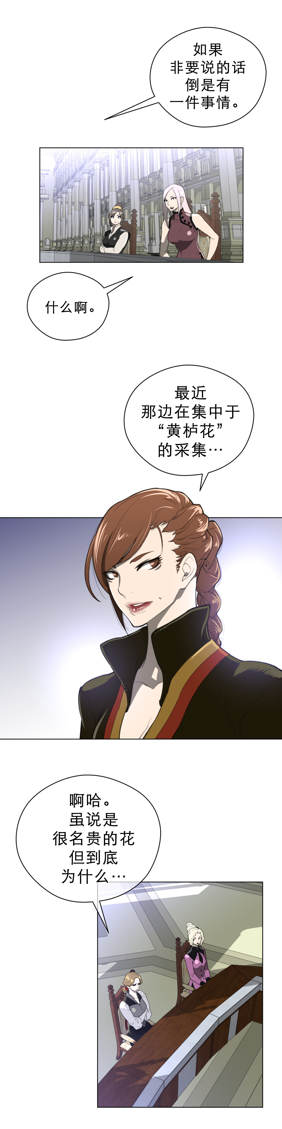 《与太阳同行》第29章子路节 第6页