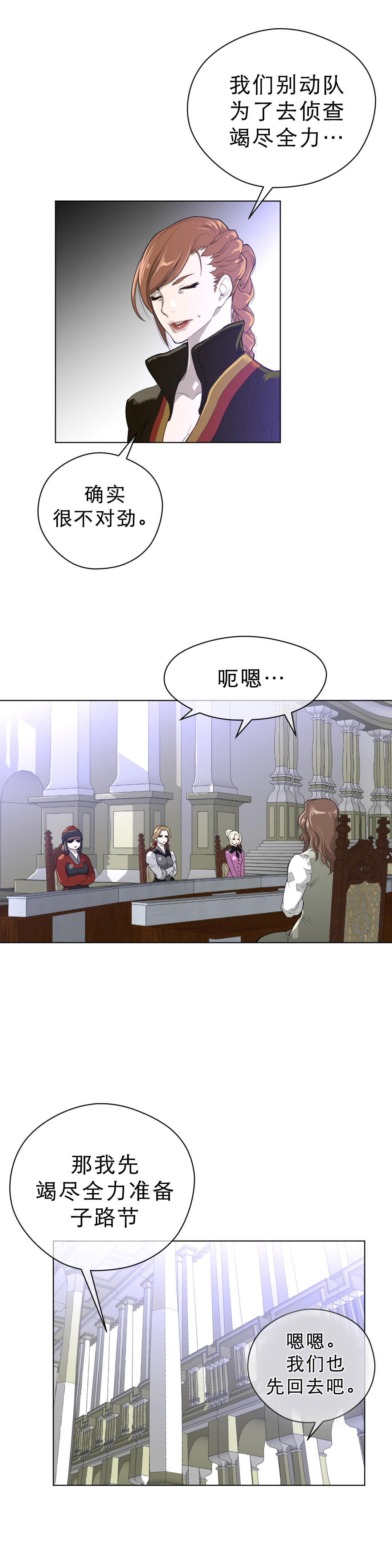 《与太阳同行》第29章子路节 第7页