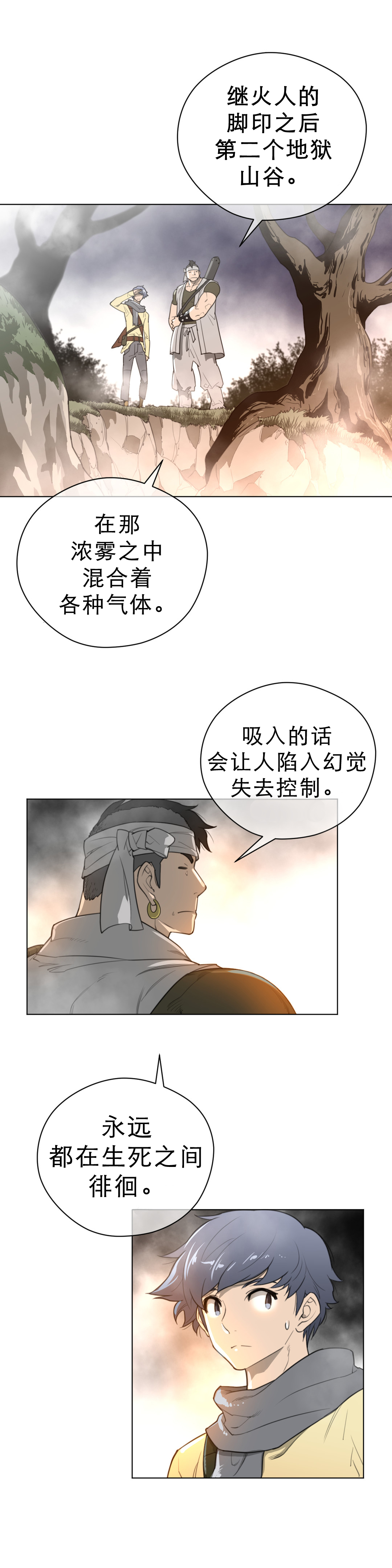 《与太阳同行》第31章复眠 第10页