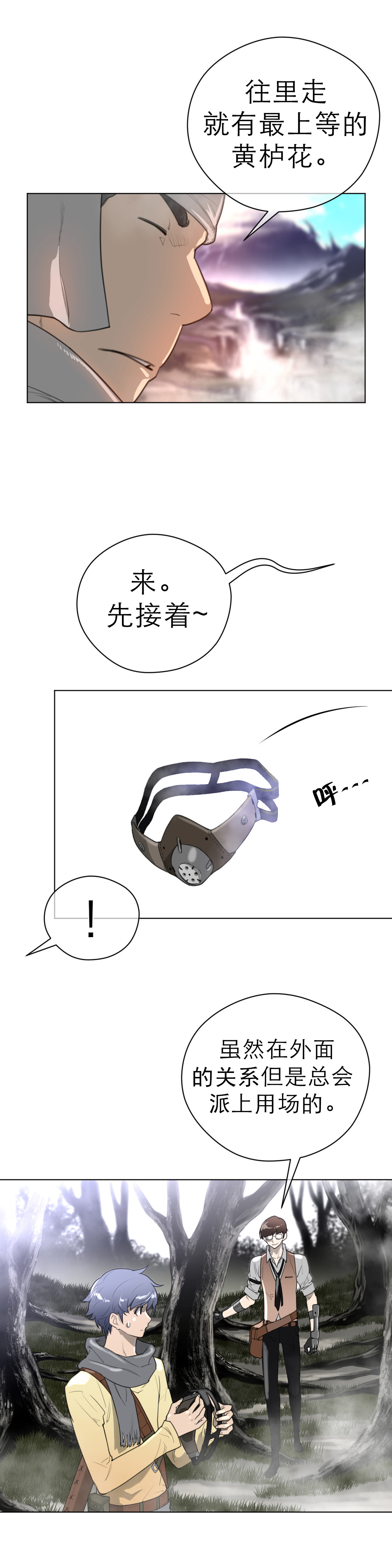 《与太阳同行》第31章复眠 第11页