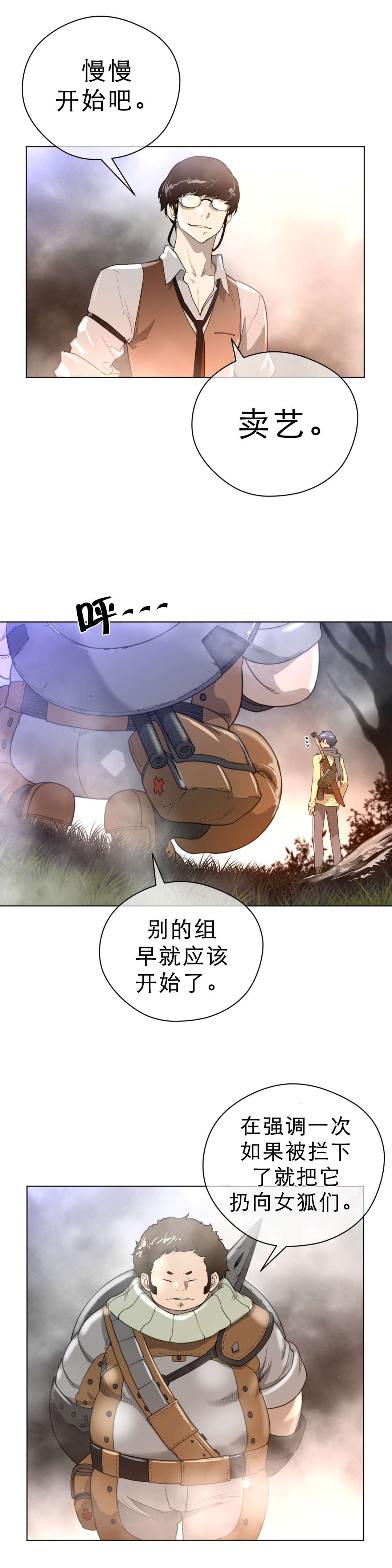 《与太阳同行》第31章复眠 第12页