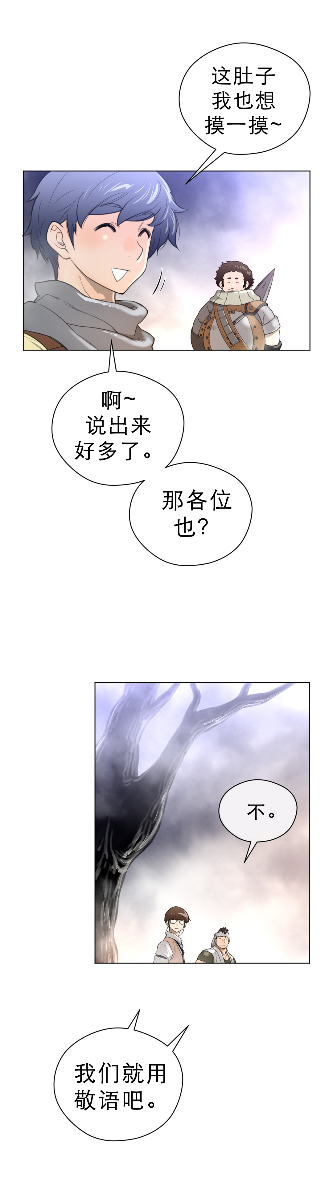 《与太阳同行》第31章复眠 第15页