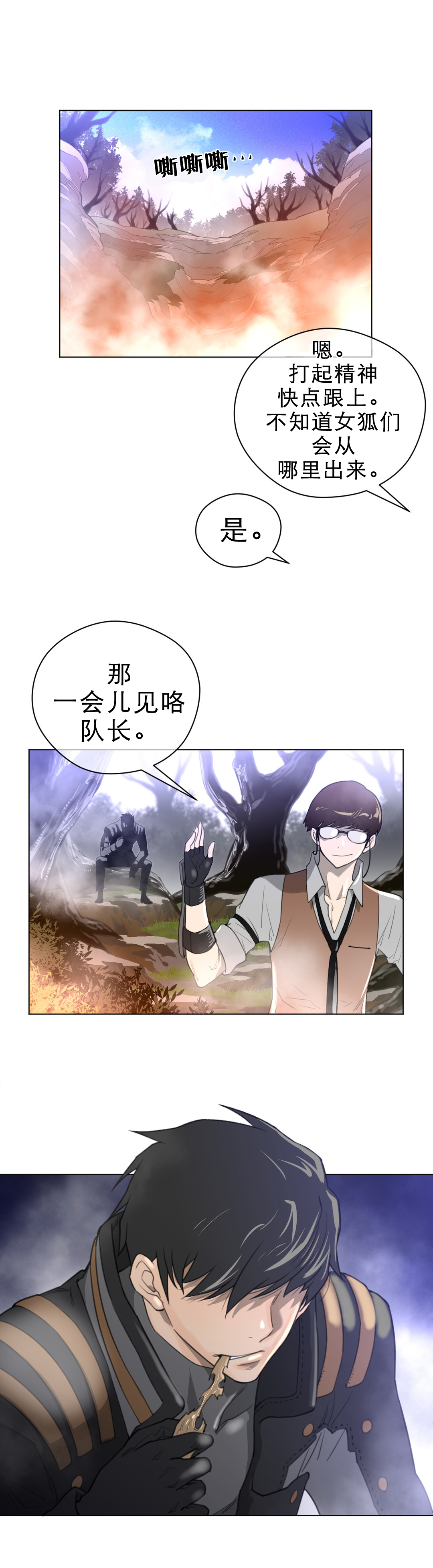 《与太阳同行》第31章复眠 第16页