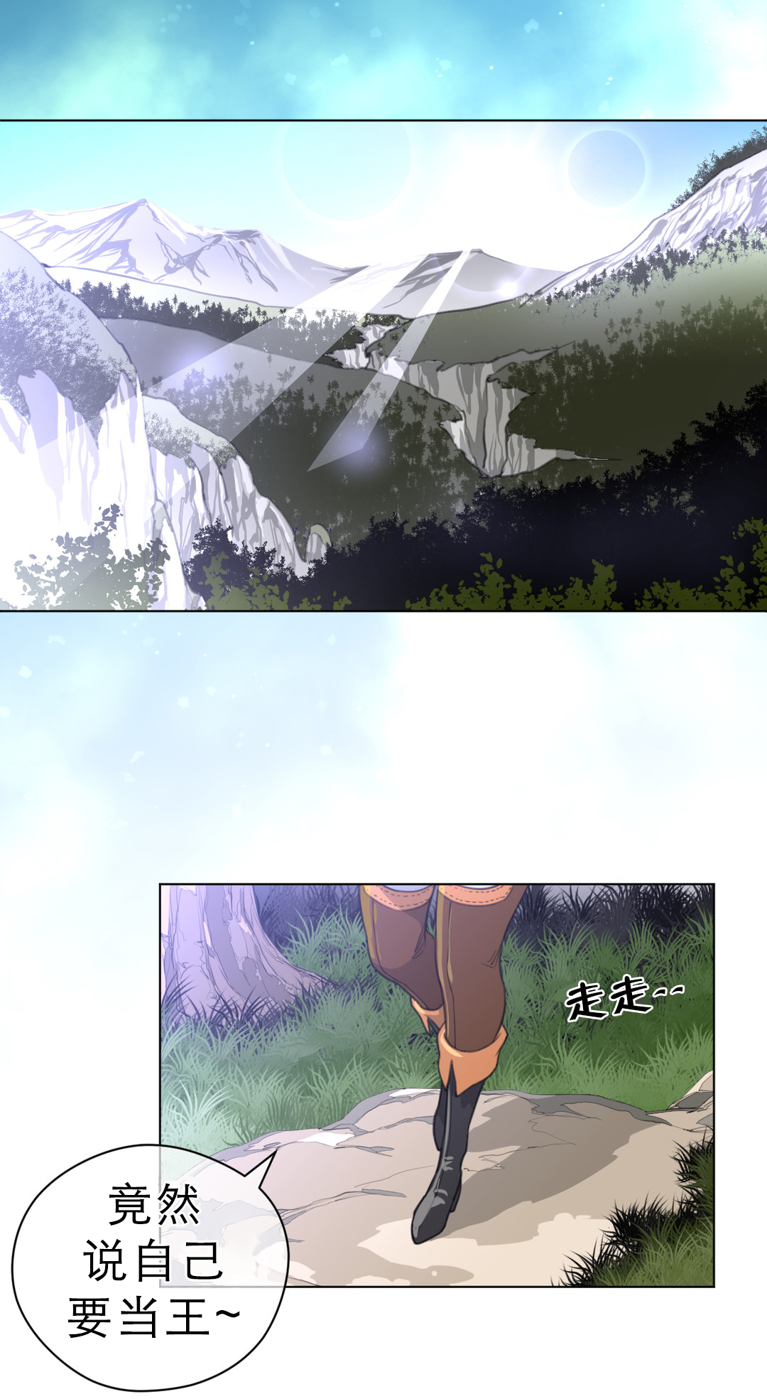 《与太阳同行》第31章复眠 第1页