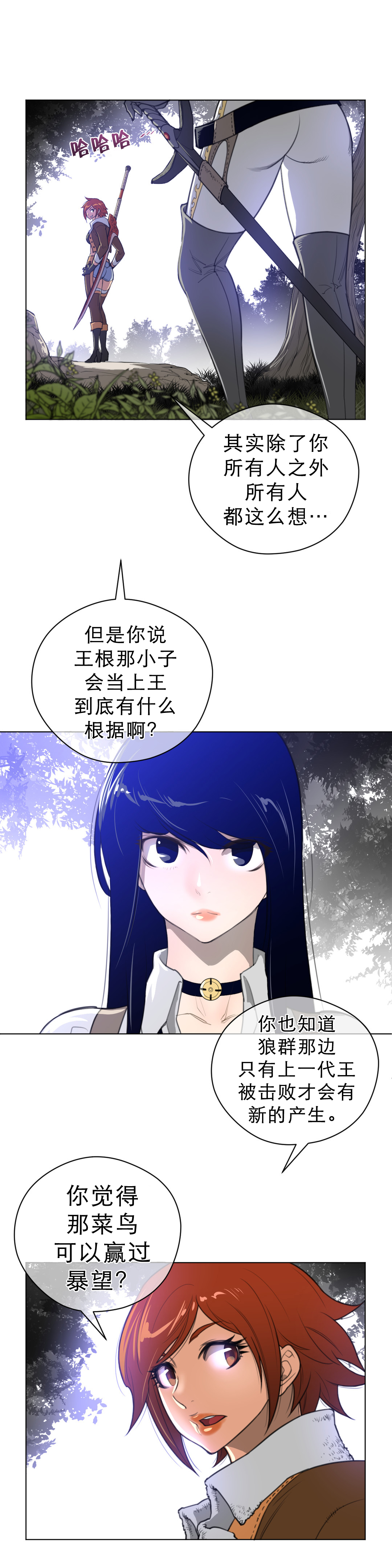 《与太阳同行》第31章复眠 第2页