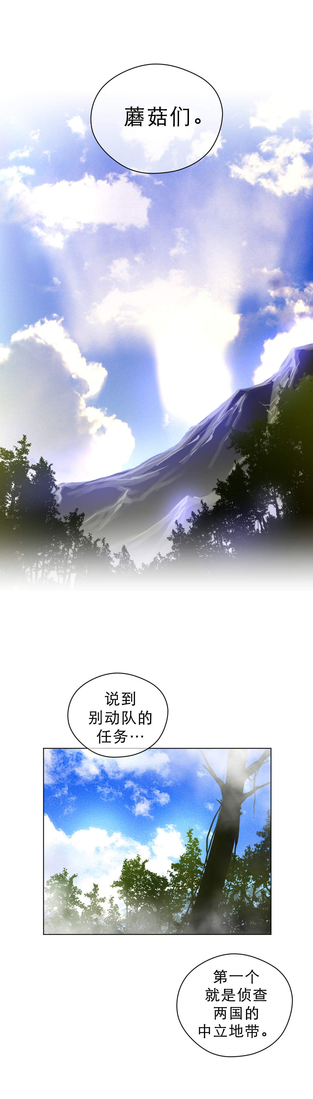 《与太阳同行》第31章复眠 第6页