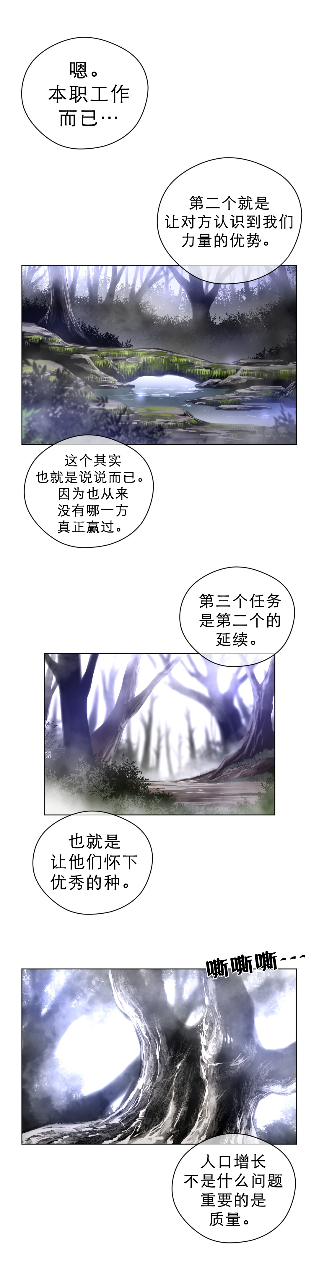 《与太阳同行》第31章复眠 第7页