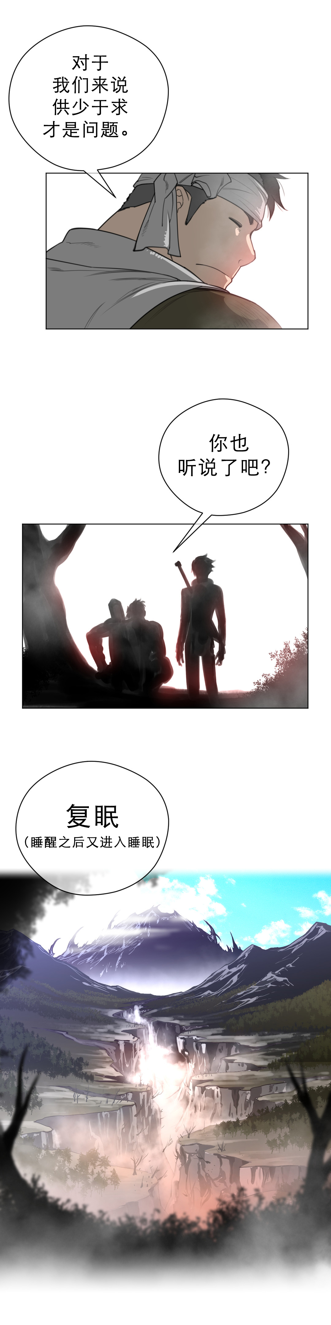 《与太阳同行》第31章复眠 第9页