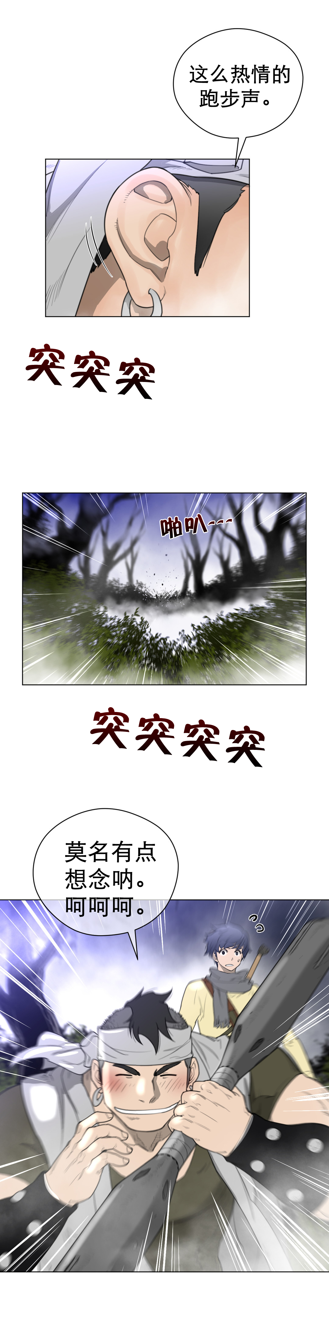 《与太阳同行》第32章遭遇战 第3页