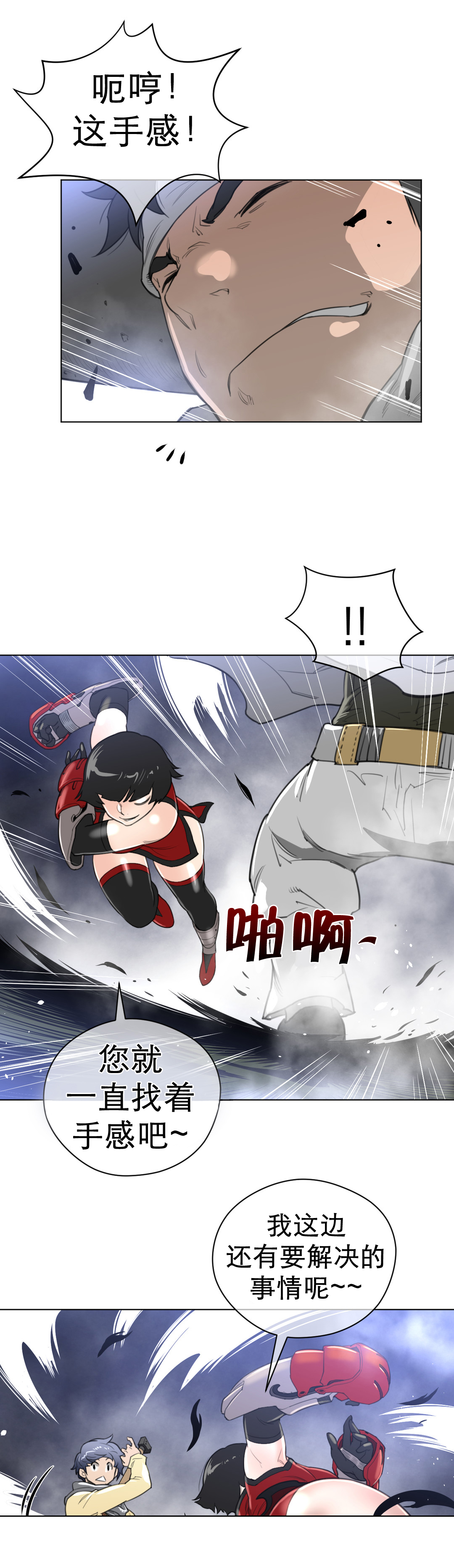 《与太阳同行》第32章遭遇战 第7页