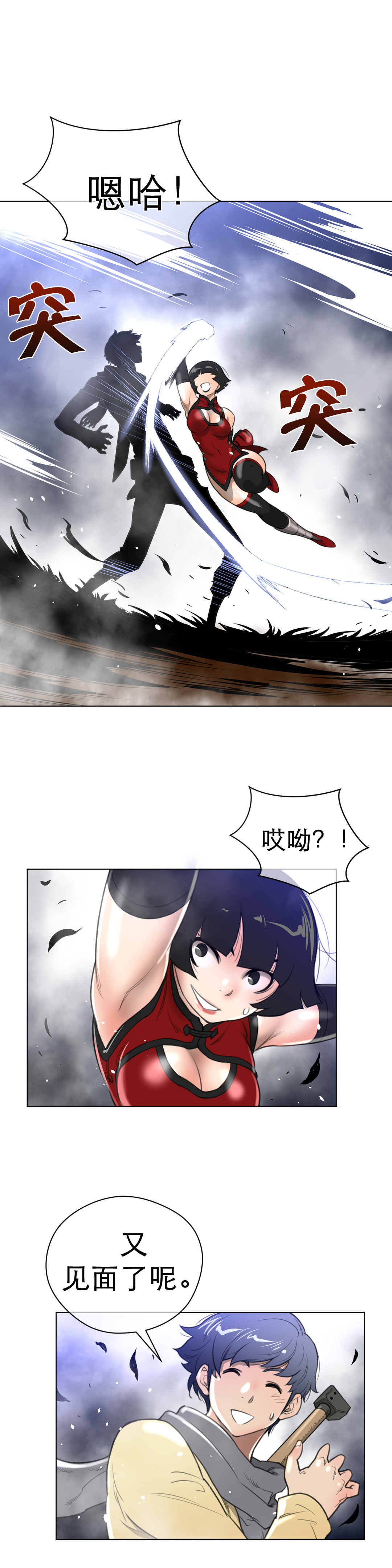 《与太阳同行》第32章遭遇战 第8页