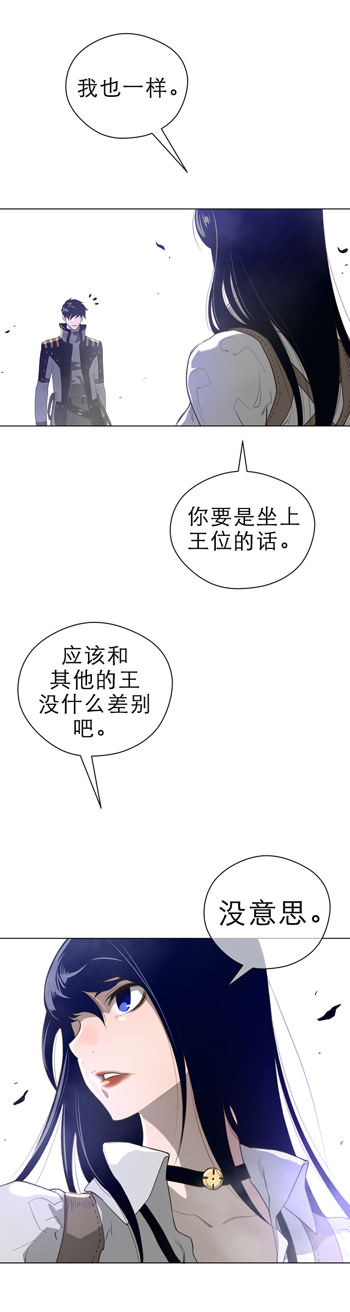 《与太阳同行》第33章坠落 第12页