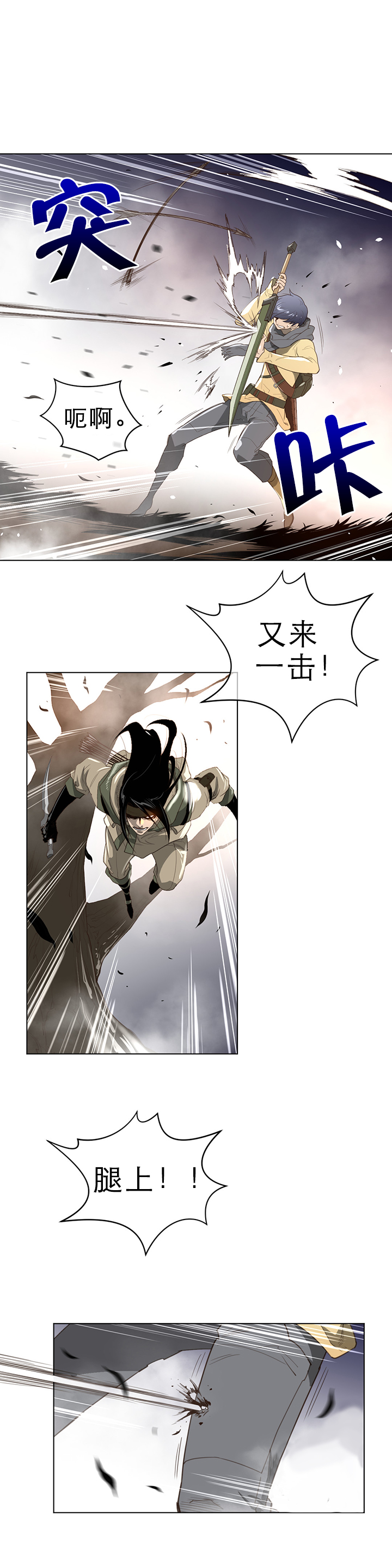 《与太阳同行》第33章坠落 第2页