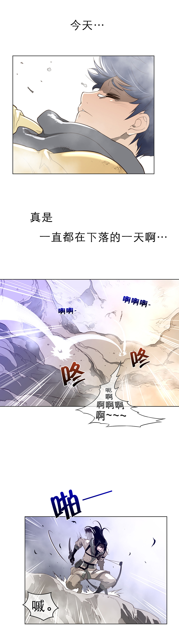 《与太阳同行》第33章坠落 第4页