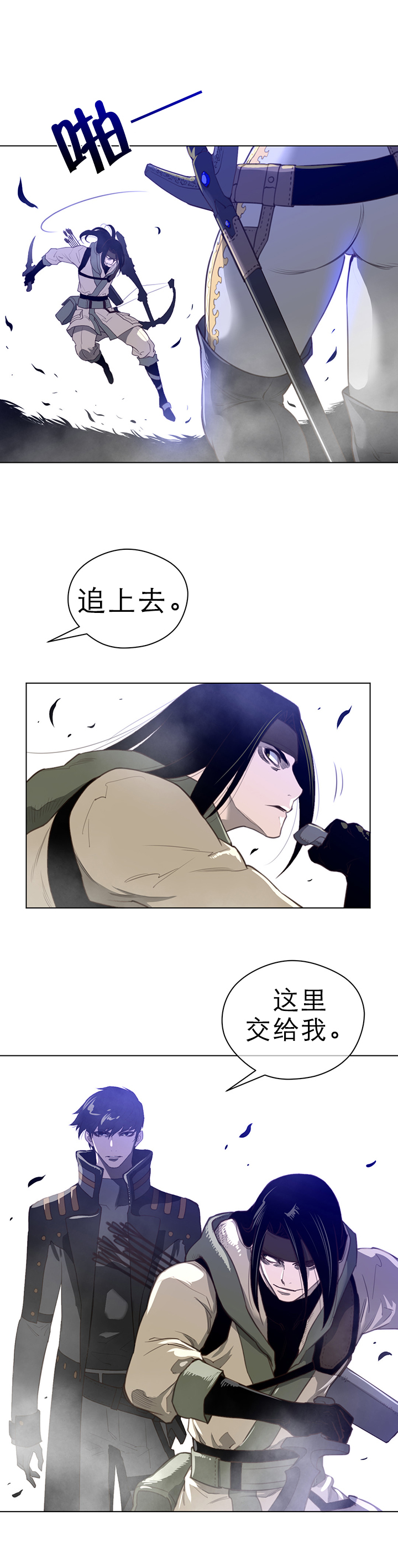 《与太阳同行》第33章坠落 第8页