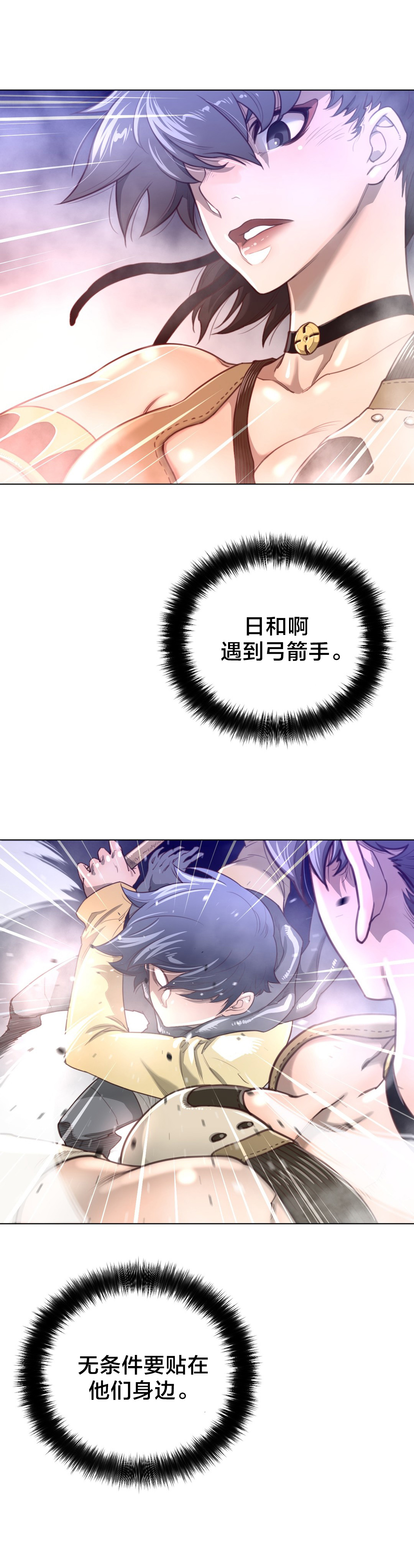 《与太阳同行》第35章草娥 第10页