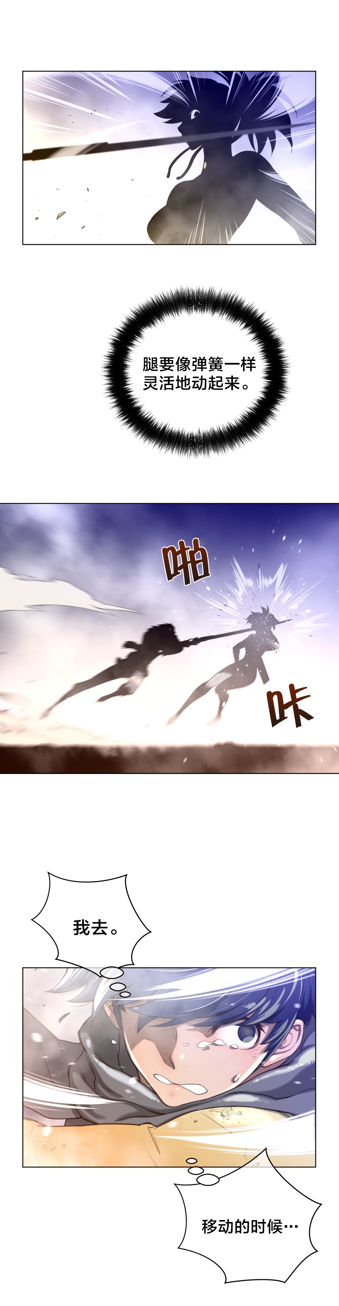 《与太阳同行》第35章草娥 第12页