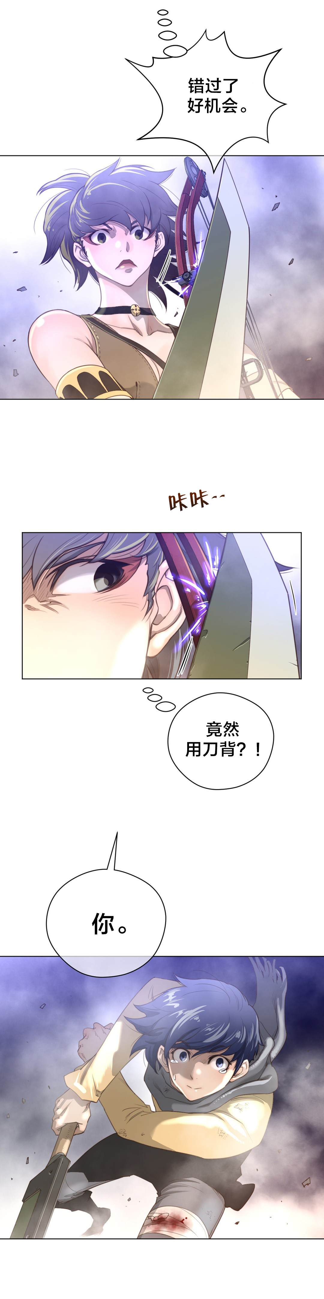 《与太阳同行》第35章草娥 第13页