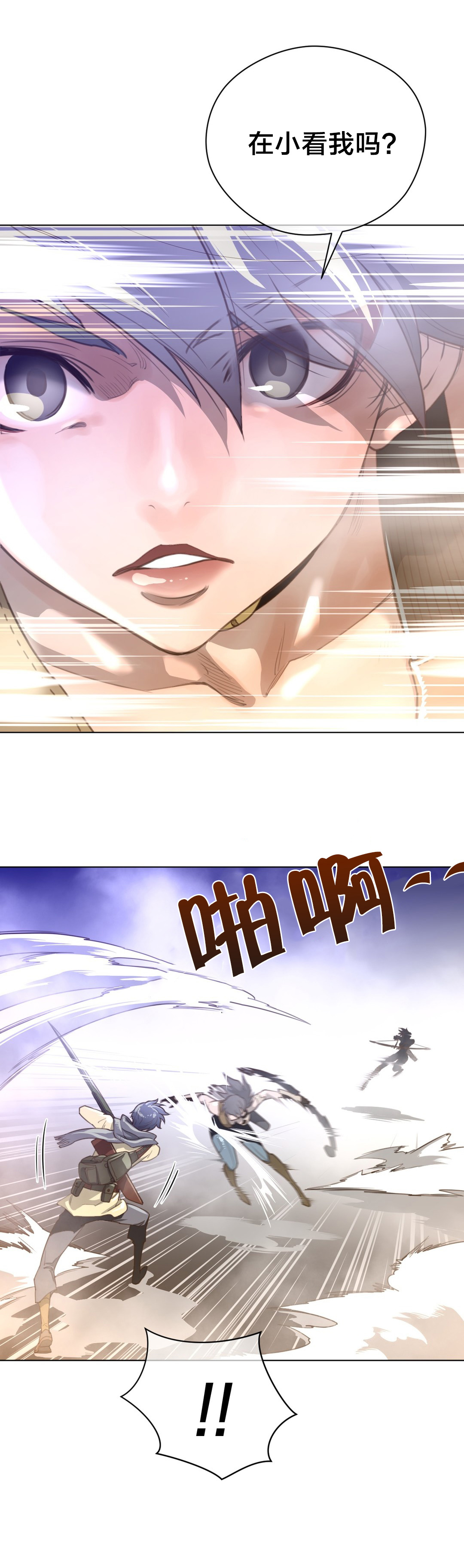 《与太阳同行》第35章草娥 第14页
