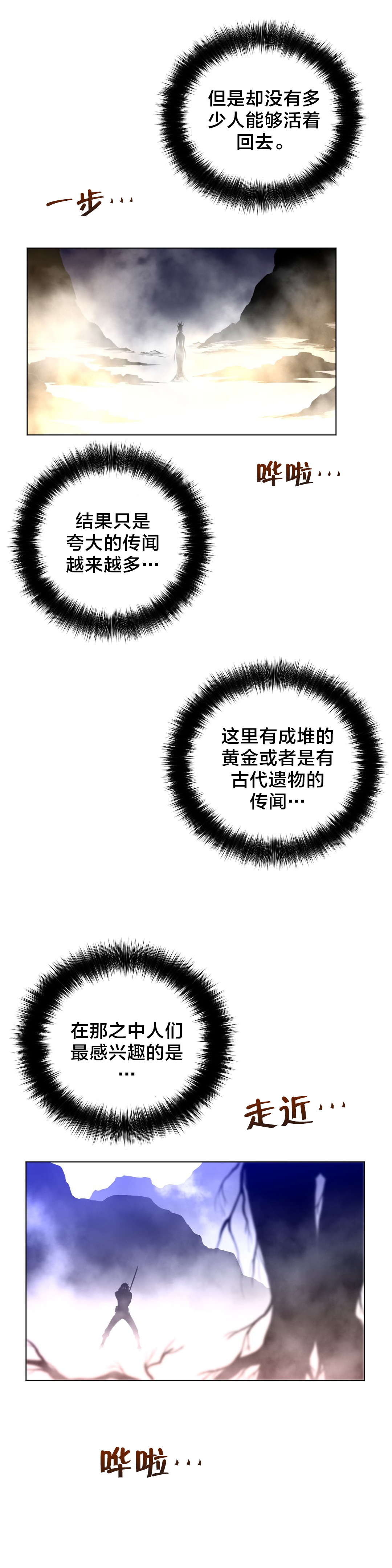 《与太阳同行》第35章草娥 第2页
