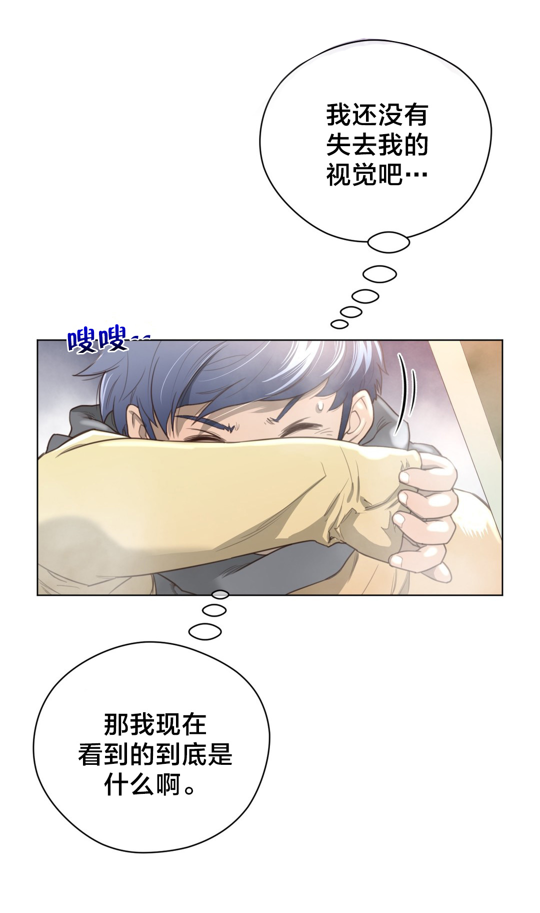 《与太阳同行》第35章草娥 第4页