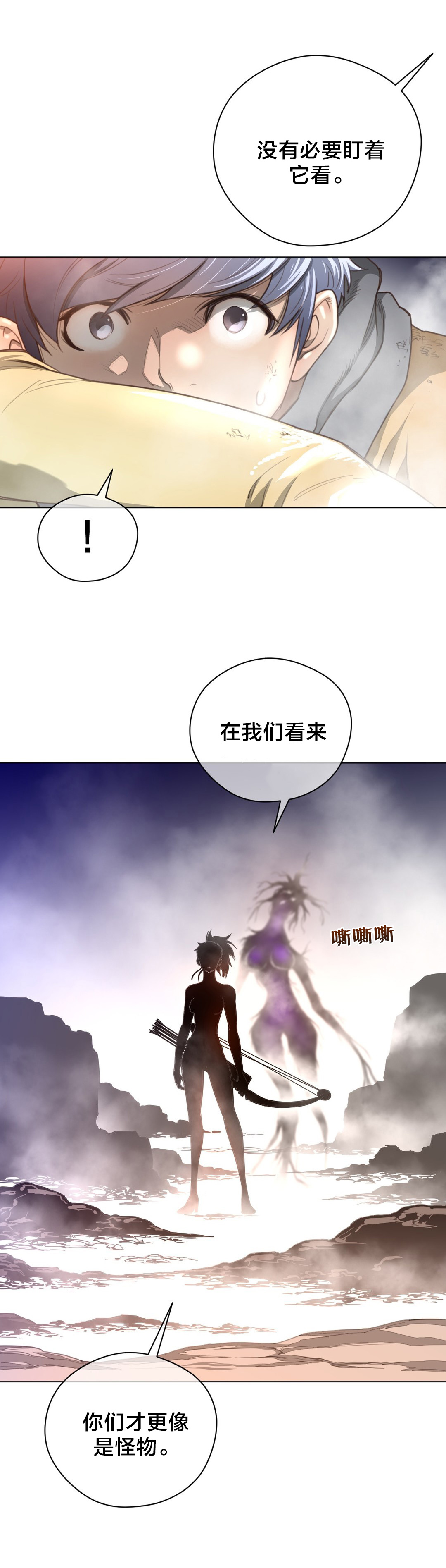 《与太阳同行》第35章草娥 第5页
