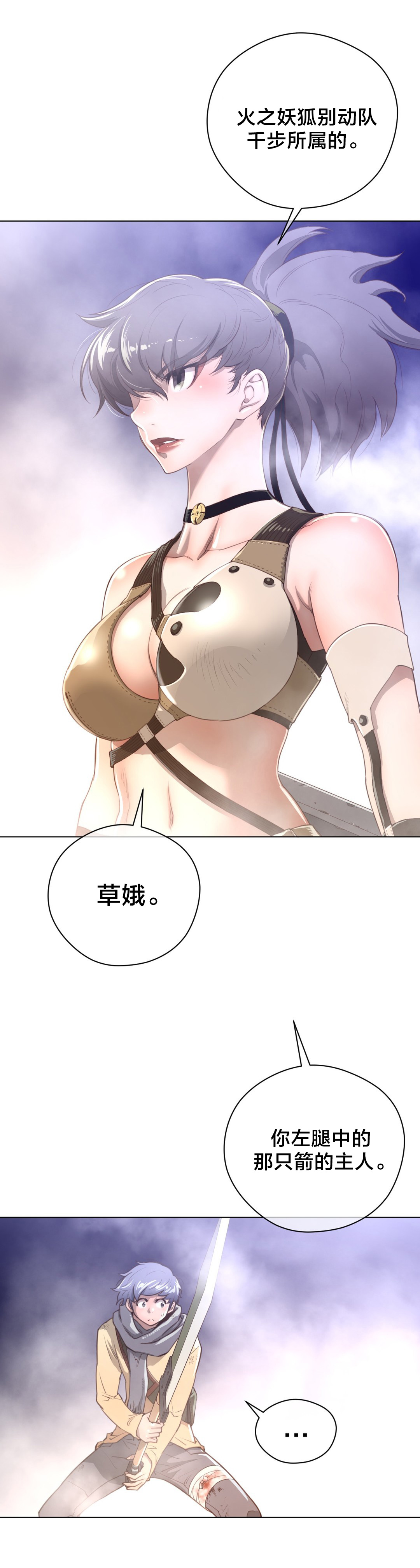 《与太阳同行》第35章草娥 第6页
