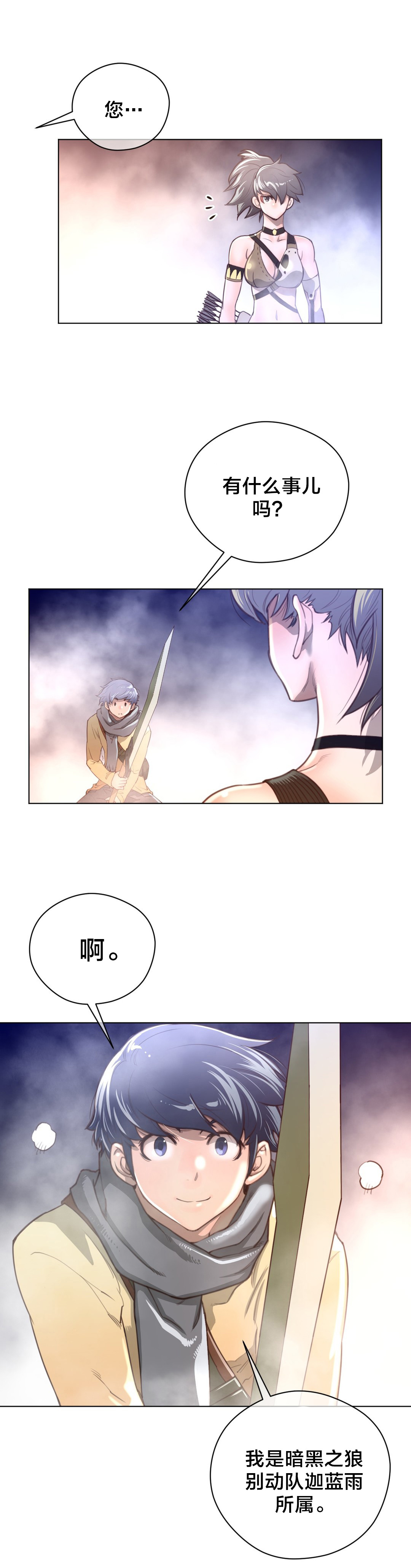 《与太阳同行》第35章草娥 第7页