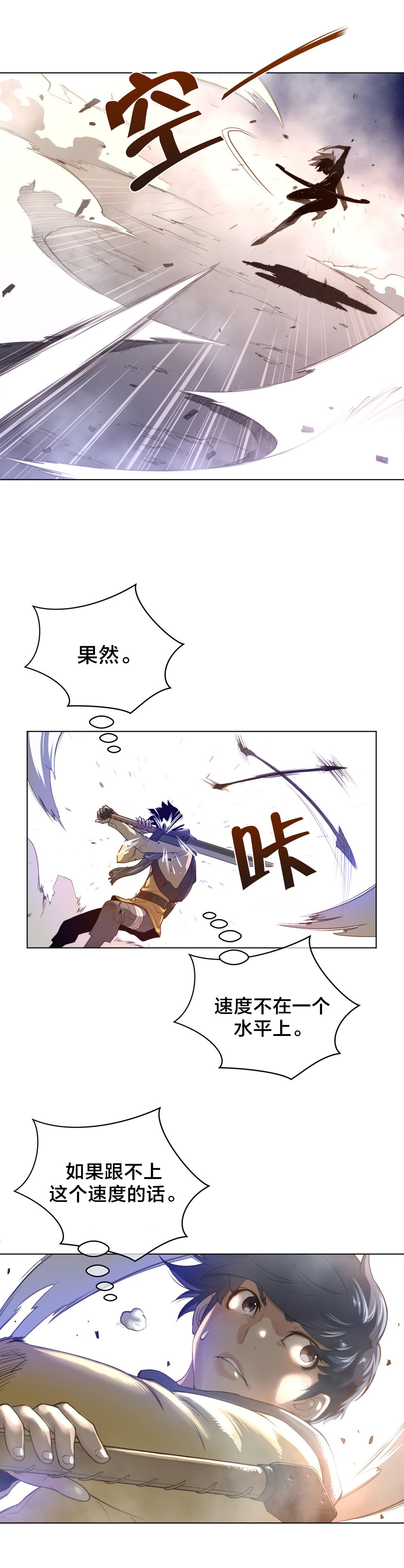 《与太阳同行》第36章太快了 第1页