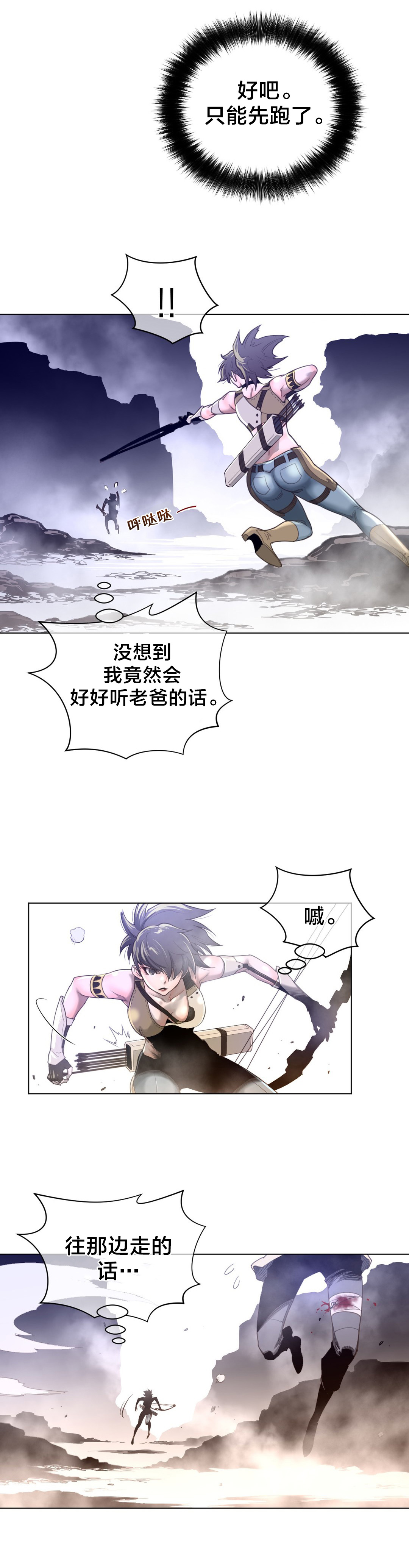 《与太阳同行》第36章太快了 第2页